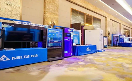 2025 數據中心液冷大會：臺達以創新之力，領航綠色算力賽道